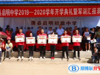 行唐启明中学2025年学费、收费多少