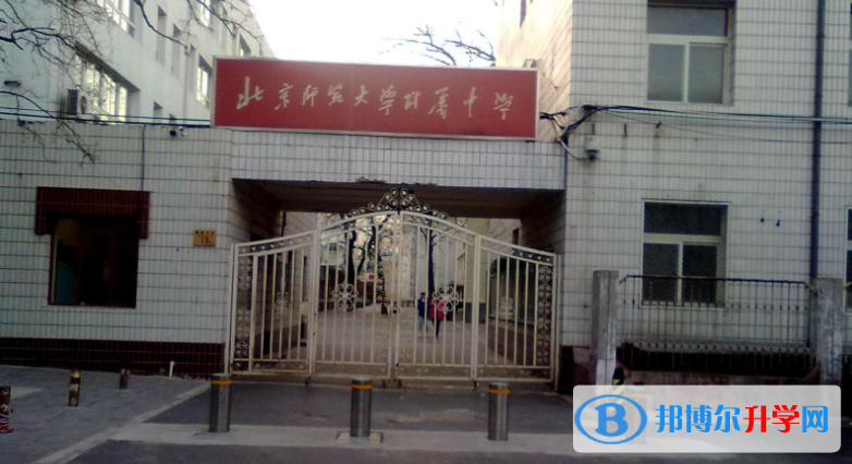 北京师范大学附属中学2023年招生计划