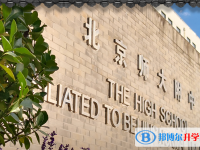 北京师范大学附属中学2023年招生录取分数线