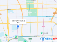 北京师范大学二附中地址在哪里