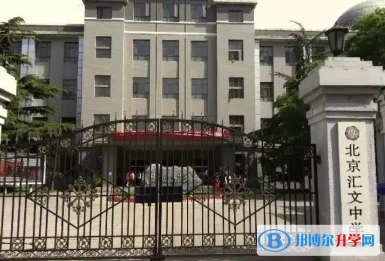 北京汇文中学2023年网站网址