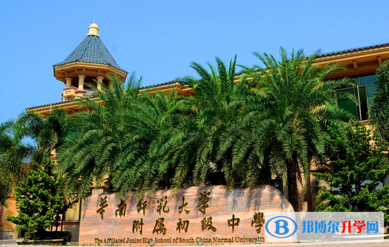华南师范大学附属中学国际部2023年入学考试