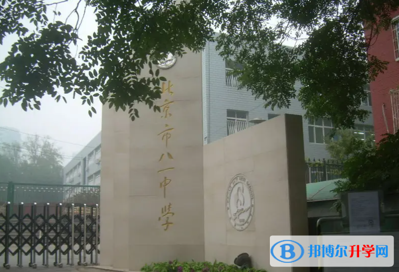 北京八一学校2023年招生计划 