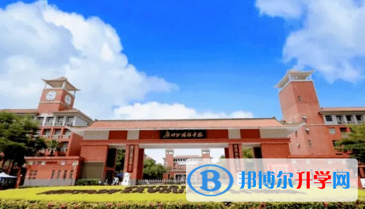广州外国语学校2023年学费标准