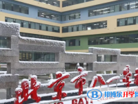北京八一学校2025年招生代码