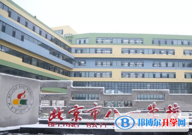 北京八一学校2023年学费、收费多少