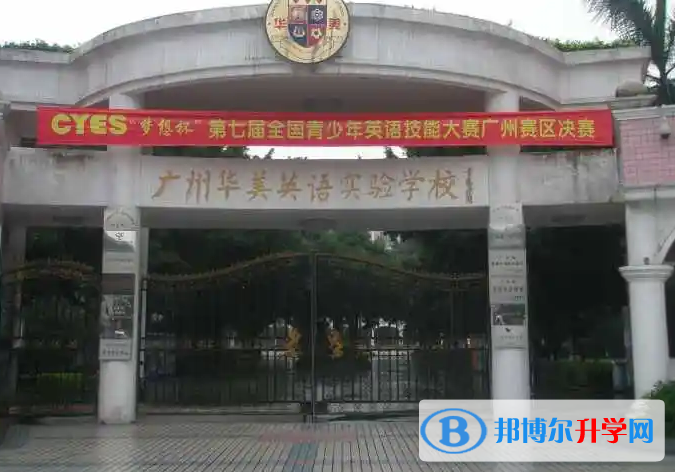 广州华美英语实验学校2023年学费标准