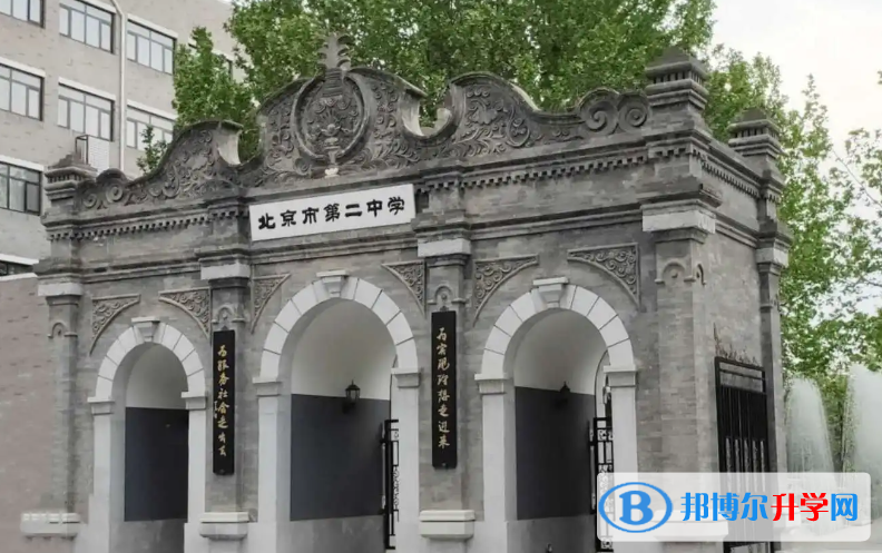北京第二中学2023年招生计划