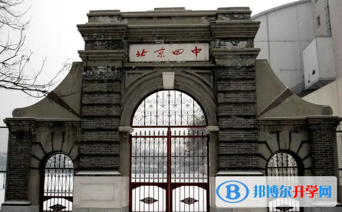 北京第四中学2023年招生简章