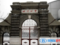 北京第四中学2025年招生简章