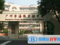 广州海珠外国语实验中学国际高中部2023年录取分数线