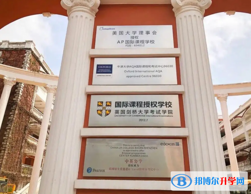 深圳宝安中英公学2023年入学条件