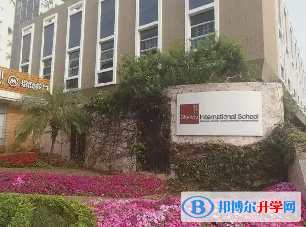 深圳蛇口国际学校2023年报名时间