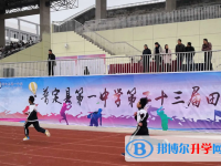 普定县第一中学2025年招生代码