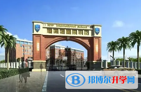 深圳瑞得福国际学校2023年学费标准