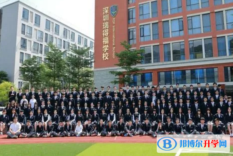 深圳瑞得福国际学校2023年课程体系