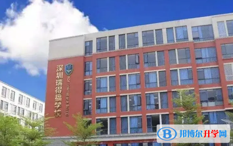 深圳瑞得福国际学校2023年课程体系