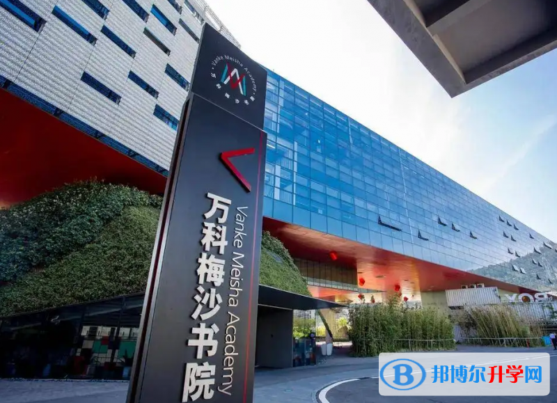 万科梅沙书院2023年录取分数线