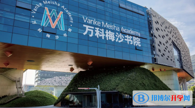 万科梅沙书院2023年录取分数线