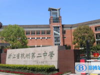 杭州第二中学2024年排名