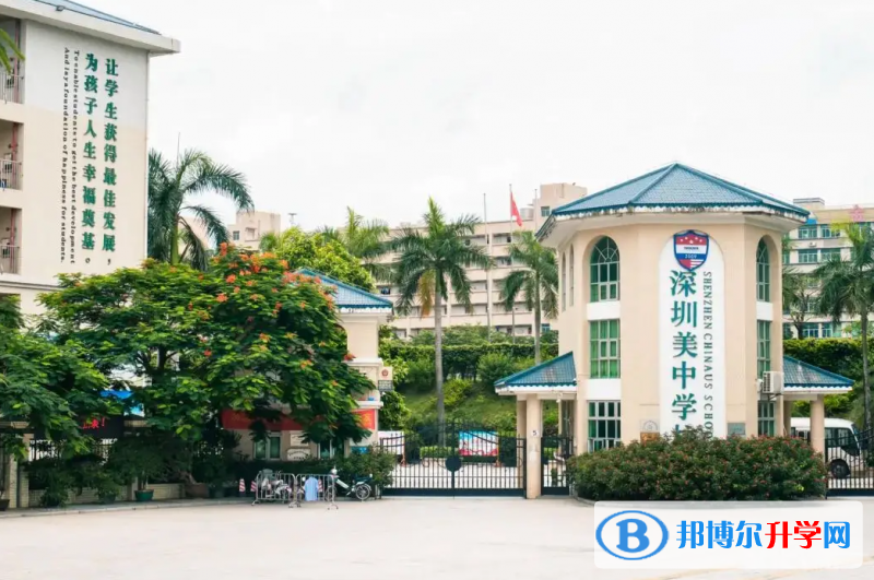 深圳美中学校2023年学费标准