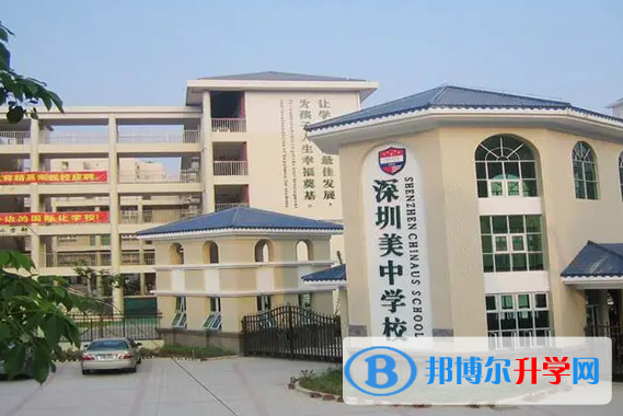 深圳美中学校2023年课程体系