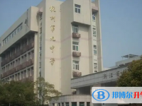 杭州第九中学2024年招生办联系电话