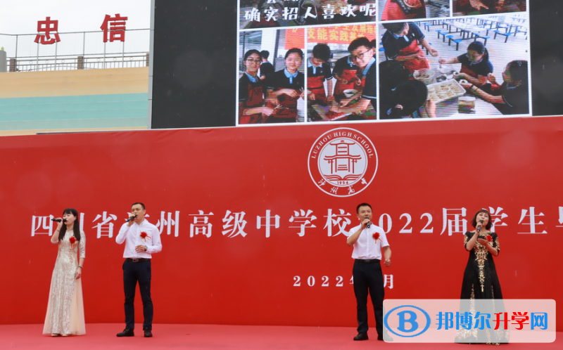 四川省泸州高级中学2023年招生办联系电话