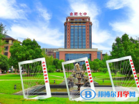 合肥第七中学2025年学费、收费多少