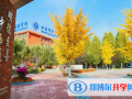 北京新府学外国语学校2022年11月校园开放日免费预约