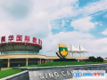 中加枫华国际学校2022年11月校园开放日免费预约