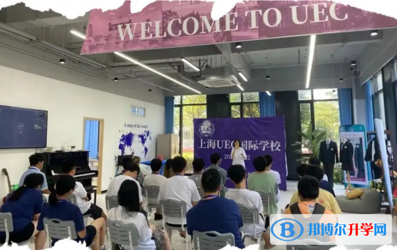 上海UEC学校2022年11月校园开放日免费预约