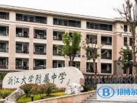 浙江大学附属中学2025年报名条件、招生要求、招生对象