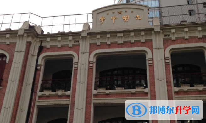 上海市光明中学2023年招生办联系电话 