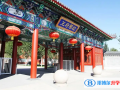 北京王府学校2022年12月校园开放日免费预约