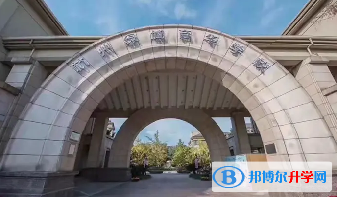 杭州绿城育华学校2022年12月校园开放日免费预约