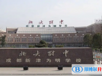 成都北大附中2025年报名条件、招生要求、招生对象