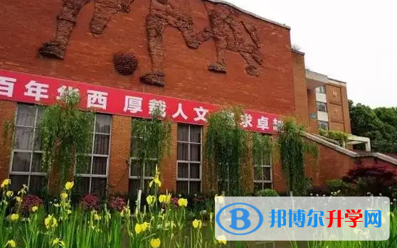 四川省郫县华西中学2023年招生计划