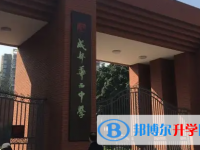 四川省郫县华西中学2025年招生计划