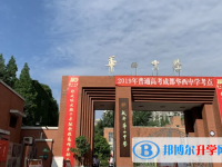 四川省郫县华西中学2025年招生简章
