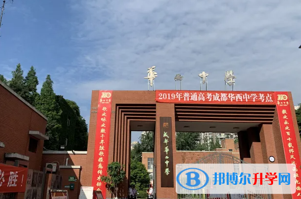 四川省郫县华西中学2023年报名条件、招生要求、招生对象