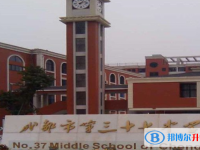 成都市第三十七中学2025年招生简章