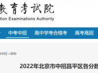 北京昌平区中考2022一分一段人数分布