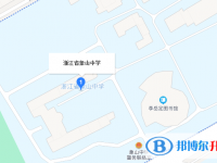浙江省象山中学地址在哪里