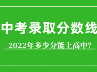 巴彦淖尔中考2022分数线（巴彦淖尔中考）