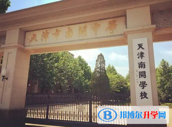 天津南开中学国际部2023年报名时间