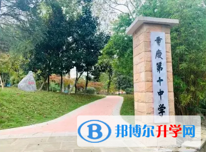 重庆涪陵第十中学校2023年入学考试