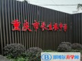 重庆长生桥中学校2023年录取分数线