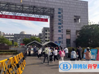 安徽芜湖第一中学2025年学费、收费多少