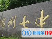 温州市第七中学2025年招生代码